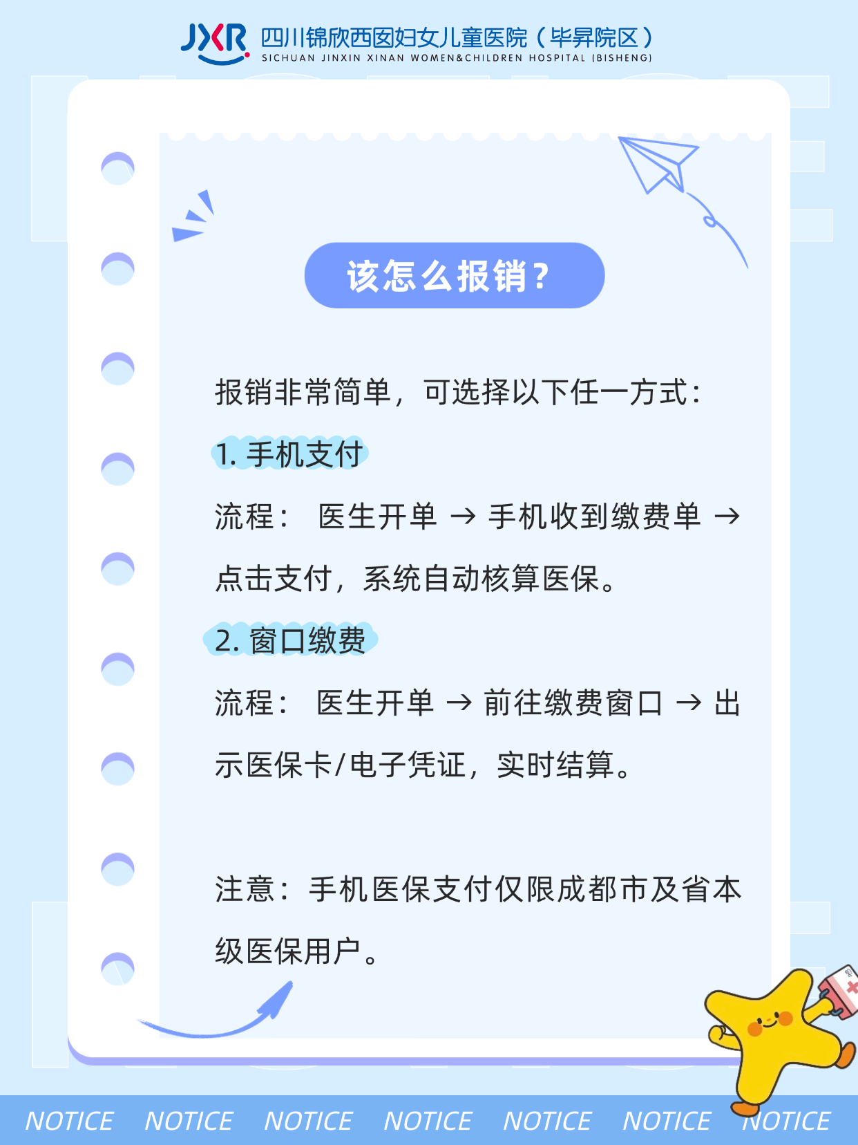 1763363723647585.png 该怎么报销?
报销非常简单,可选择以下任一方式:1.手机支付流程:医生开单→手机收到缴费单→点击支付,系统自动核算医保。2.窗口缴费流程: 医生开单 →前往缴费窗口 → 出示医保卡/电子凭证,实时结算。注意:手机医保支付仅限成都市及省本级医保用户
