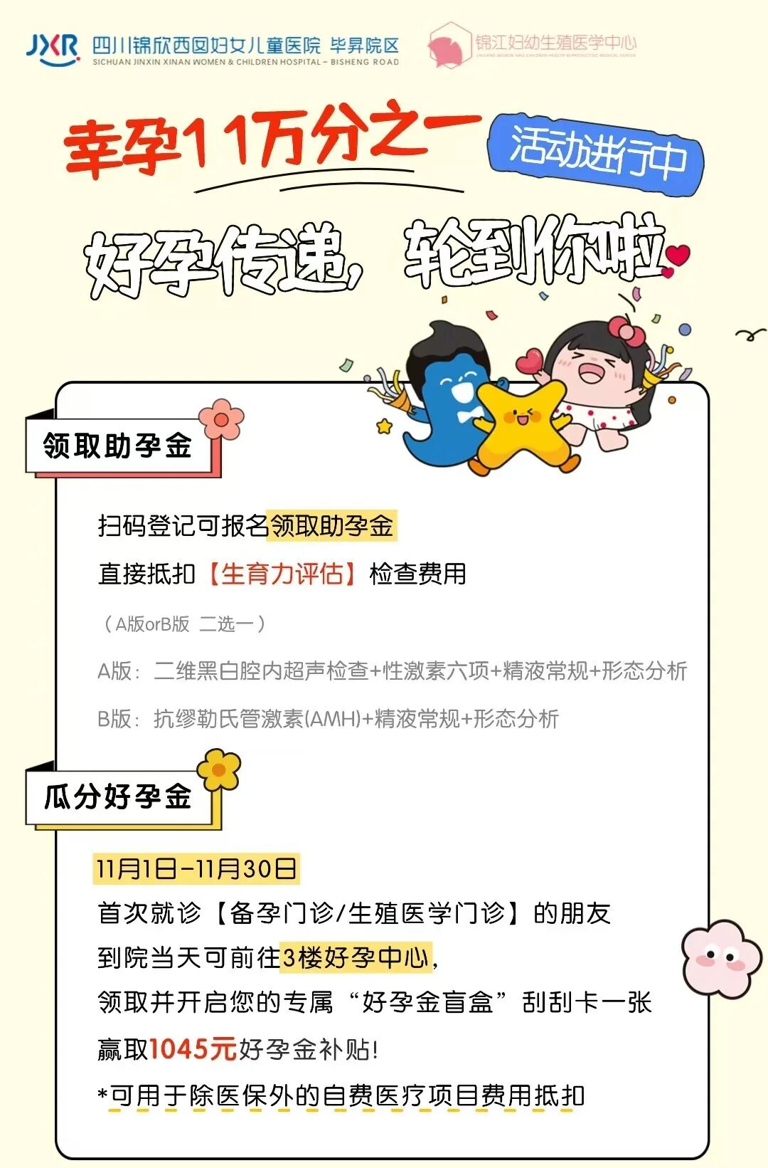 说到这,插播一则福利,即将到院的姐妹可参与以下活动哈~如有疑问,可点击海报询问~