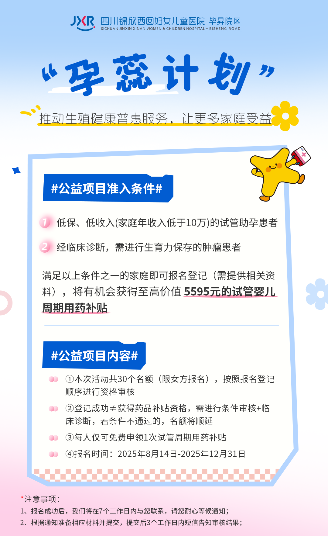 符合条件的家庭,试管婴儿周期用药可最高节省5595元。点击海报即可进入报名通道