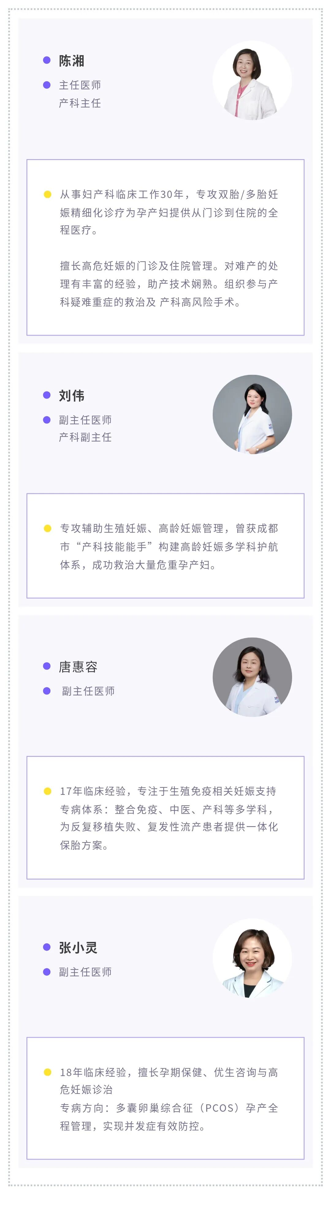 我院产科专病团队，深耕生殖与产科交叉领域多年，汇聚了高危妊娠管理、多胎等领域的顶尖力量。在这里，每一次产检都是一次安心的交流，每一次分娩都是一场温暖的守护。