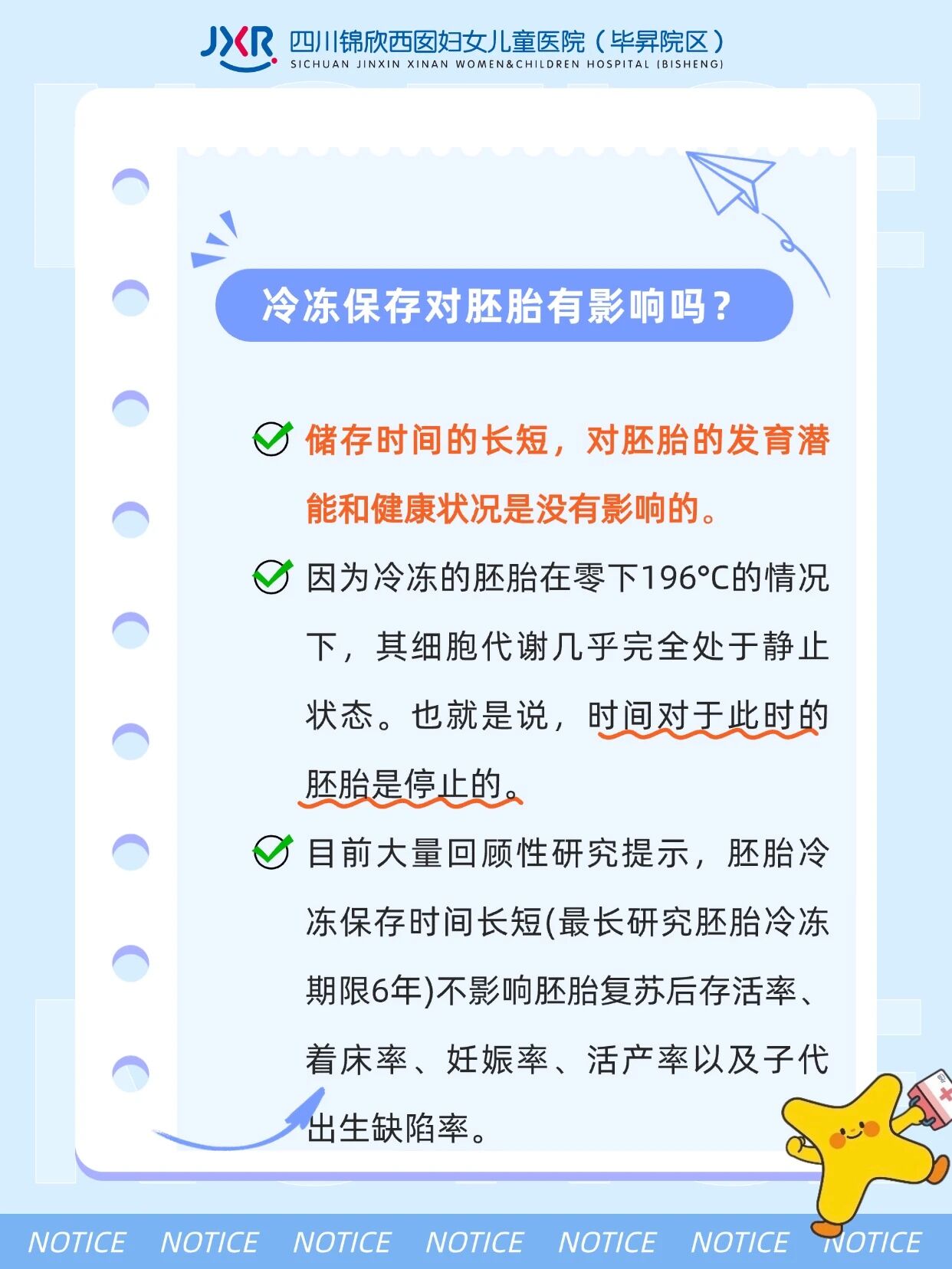 冷冻保存对胚胎有影响吗?储存时间的长短，对胚胎的发育潜能和健康状况是没有影响的因为冷冻的胚胎在零下196°C的情况下，其细胞代谢几乎完全处于静止状态。也就是说，时间对于此时的胚胎是停止的。目前大量回顾性研究提示，胚胎冷冻保存时间长短(最长研究胚胎冷冻期限6年)不影响胚胎复苏后存活率着床率、妊娠率、活产率以及子代出生缺陷率。