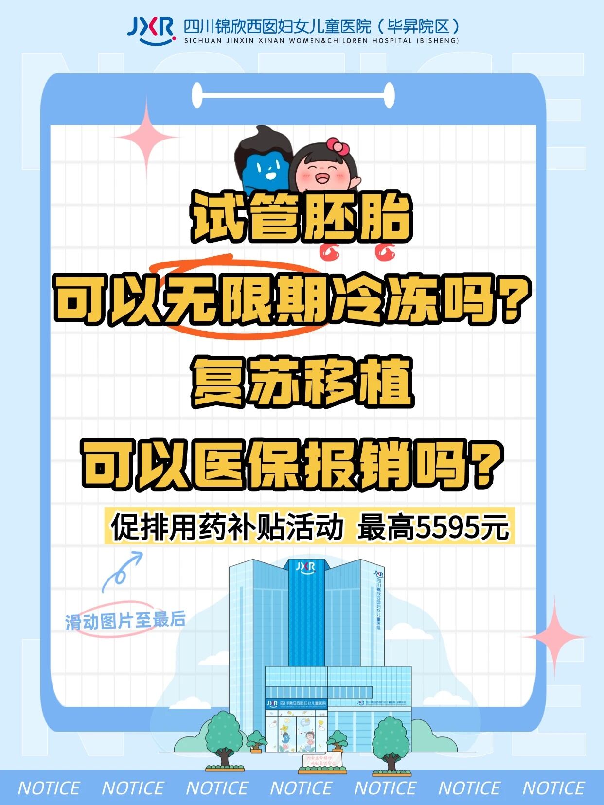 试管婴儿胚胎可以无限期冷冻吗?复苏移植可以医保报销吗?促排用药补贴活动 最高5595元