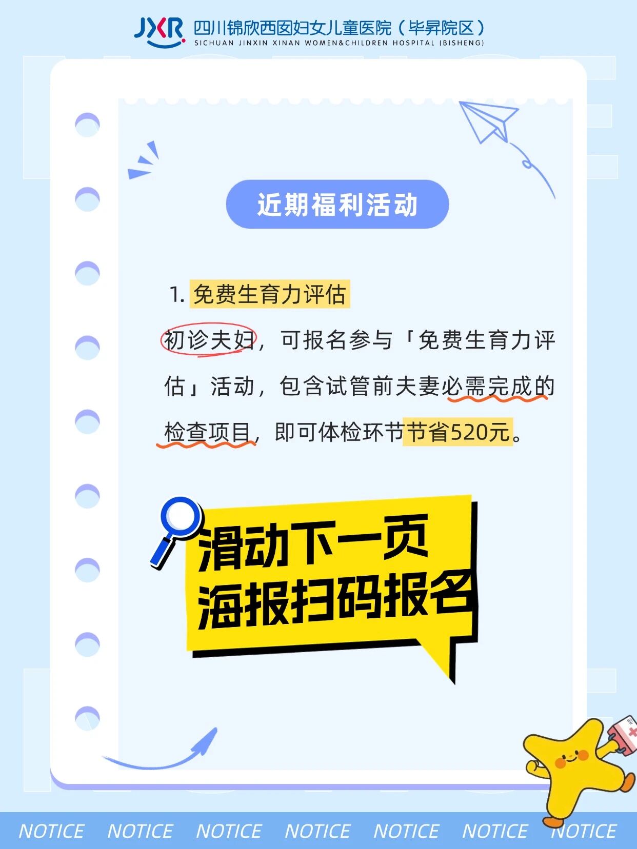 近期福利活动1.免费生育力评估初诊夫妇，可报名参与「免费生育力评估」活动，包含试管婴儿前夫妻必需完成的检查项目，即可体检环节节省520元: