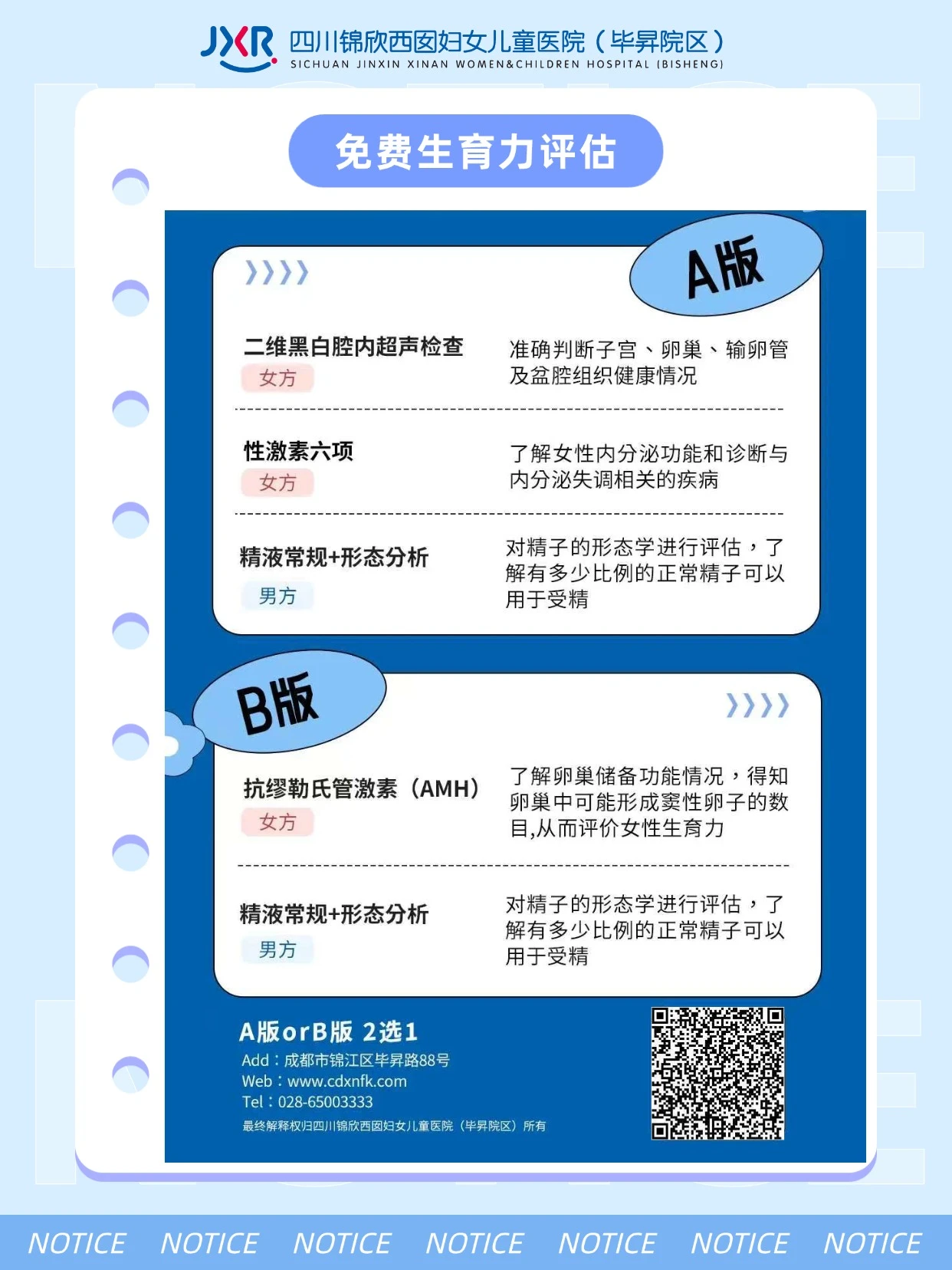 免费生育力评估