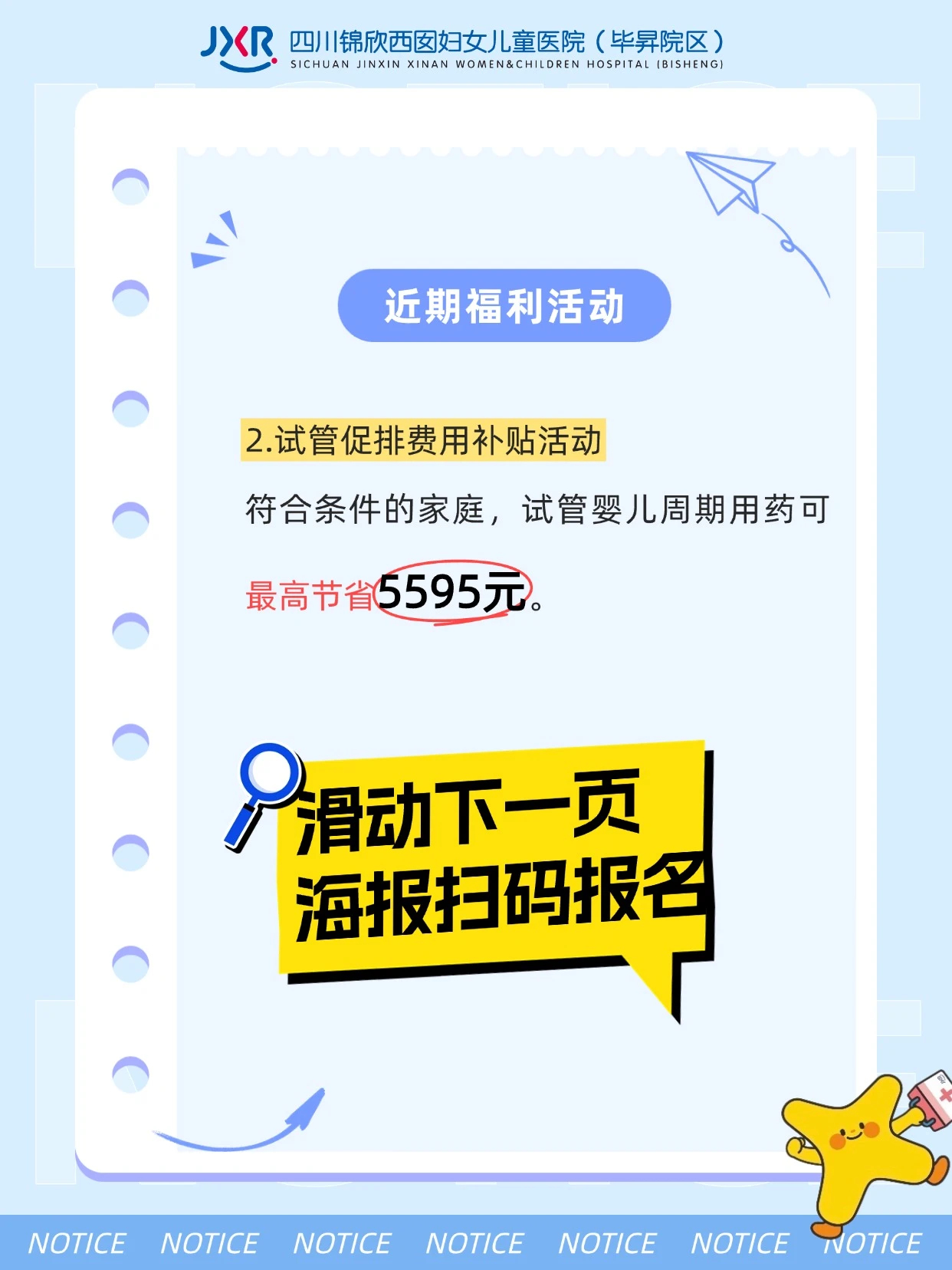 试管婴儿促排费用补贴活动符合条件的家庭，试管婴儿周期用药可最高节省5595元