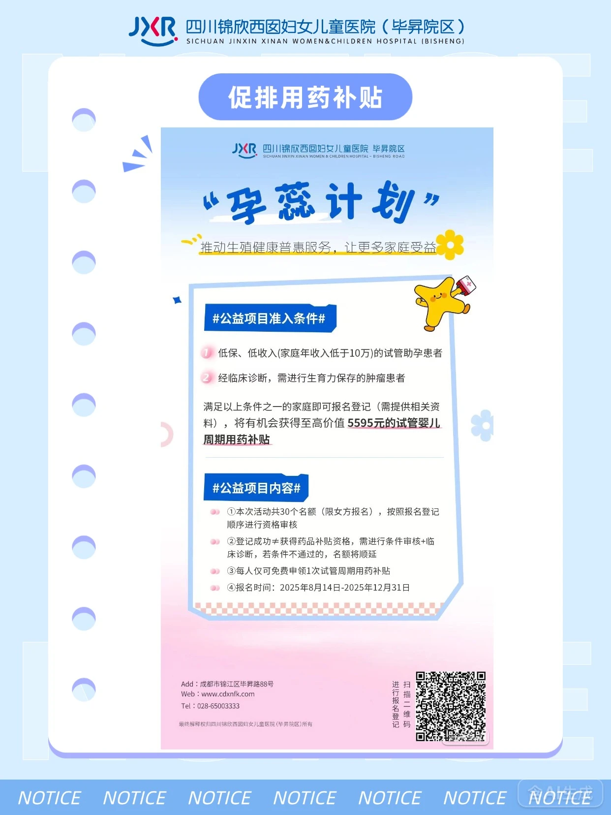 促排用药补贴计划