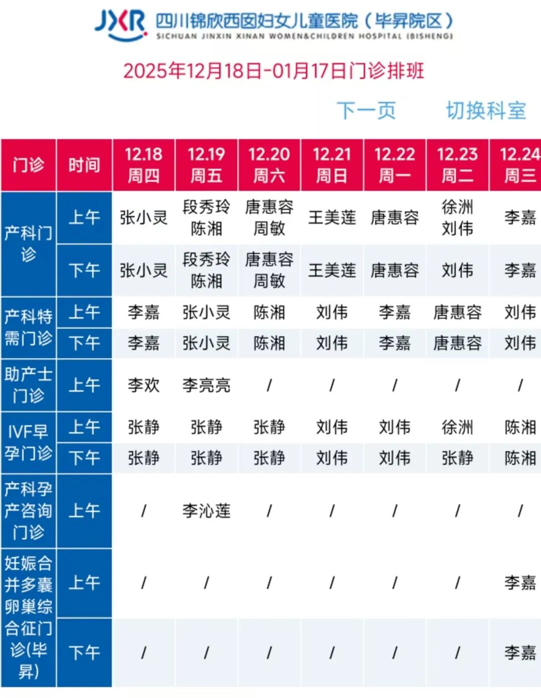 随着徐洲、段秀玲、周敏3位资深产科专家的加盟,我们的“孕产一体化专病诊疗中心”实力已全面升级 你的安心,是我们最大的心愿。想了解具体套餐费用、项目?或是有任何关于分娩的疑虑?别担心,欢迎随时来产科,让我们一同为您的安心旅程做好万全准备。 随着徐洲、段秀玲、周敏3位资深产科专家的加盟,我们的“孕产一体化专病诊疗中心”实力已全面升级 你的安心,是我们最大的心愿。想了解具体套餐费用、项目?或是有任何关于分娩的疑虑?别担心,欢迎随时来产科,让我们一同为您的安心旅程做好万全准备。