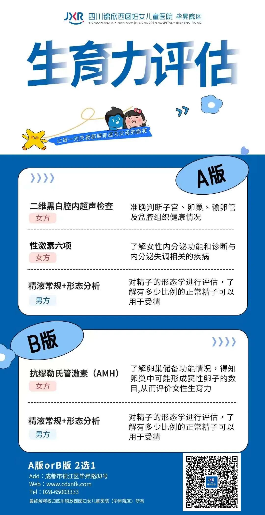 【就诊途径：四川锦欣西囡妇女儿童医院毕昇院区公众号-诊疗服务-预约挂号-中医脊柱健康中心&中医亚健康调理中心】