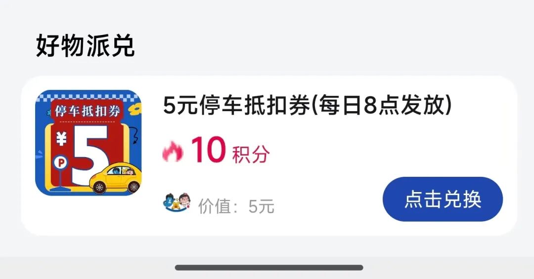 上新啦！优惠券直接抵扣停车费，超划算！