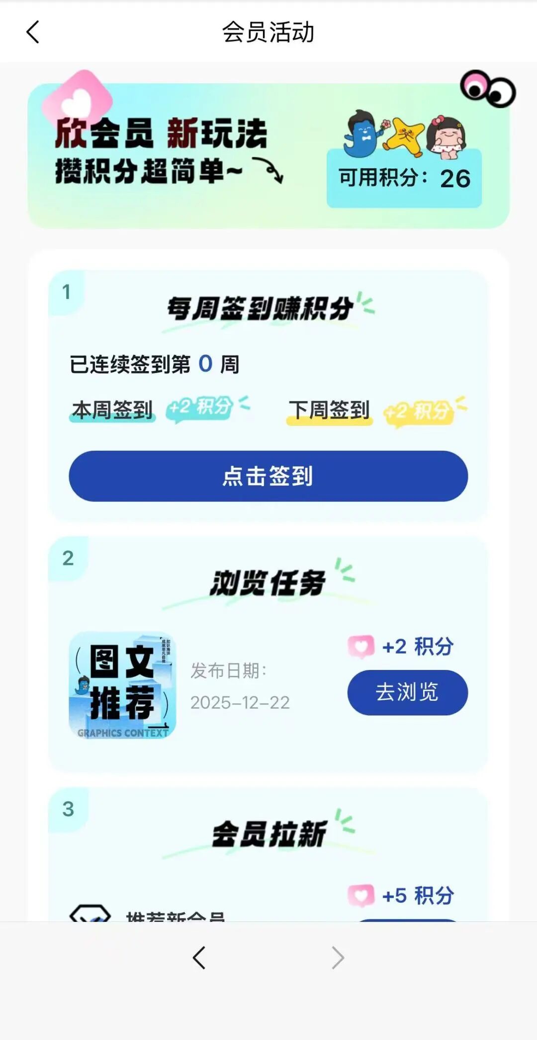 每周打卡、好孕分享完成以下任务，皆可获得积分~