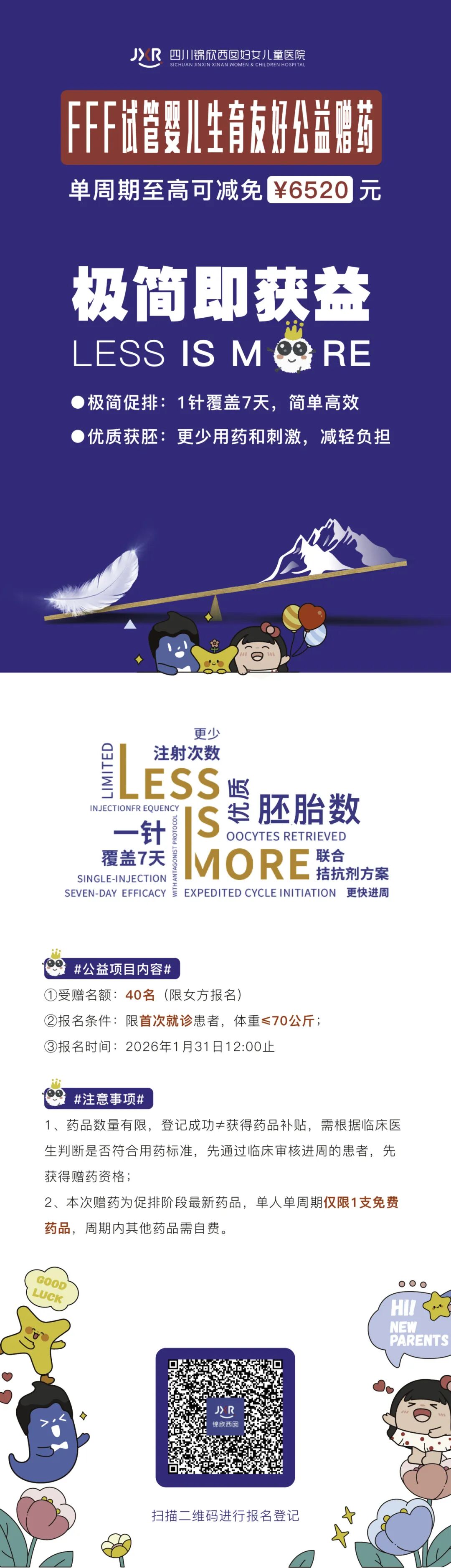 详细的活动内容，可参见下方海报，符合条件的姐妹欢迎扫码报名哦~