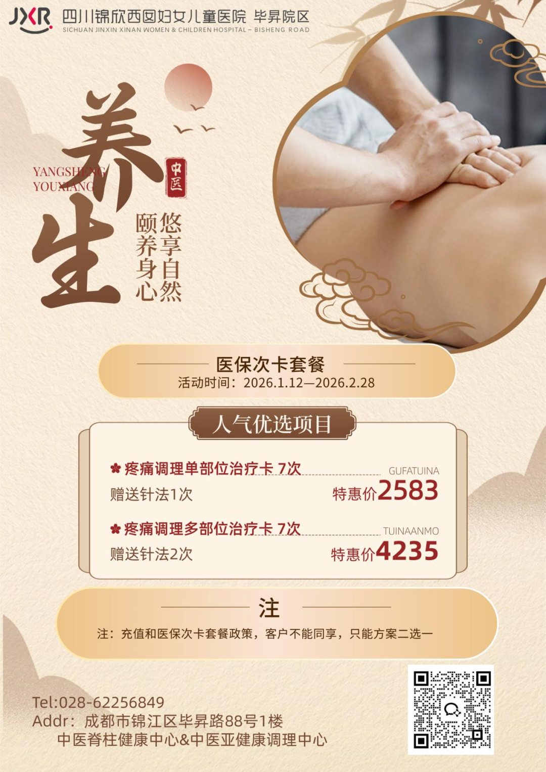 这个冬天，给家人最好的礼物是健康！我们深知，每一位母亲和准妈妈的不易。你们的健康，是全家幸福的基石。除了线上体验项目，我们还推出两重线下健康助力，陪你温暖过冬