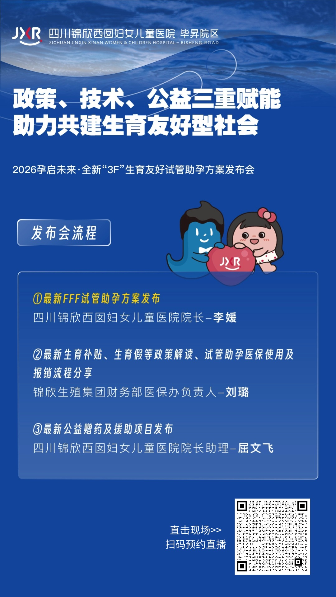 如果需要对活动或全新的3F试管婴儿方案更详细的了解,可海报扫码预约直播线上专家为你详细解答~