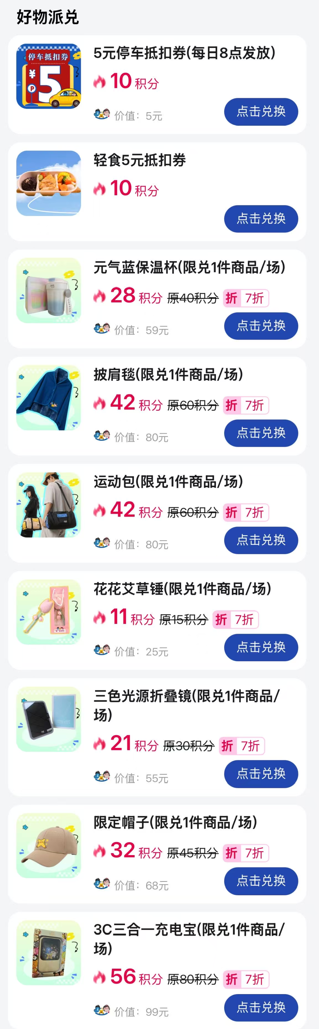 点击进入会员专区兑换好物