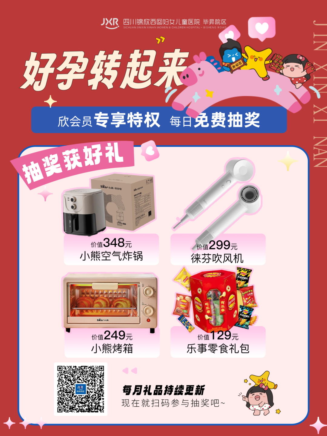 春节期间，我们特别准备了丰富多样的春节好礼，不需要复杂的规则，更没有门槛，每天来动动手指，说不定那个锦鲤，就是你！