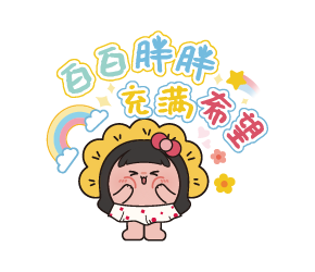 幸孕三宝表情 幸孕三宝表情