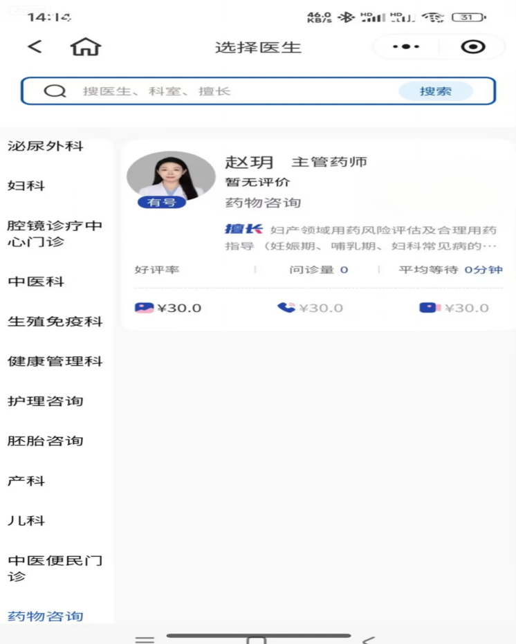 公众号菜单栏“诊疗服务”选择“我的服务”→ 互联网医院（在线门诊）→ 在线问诊→药物咨询