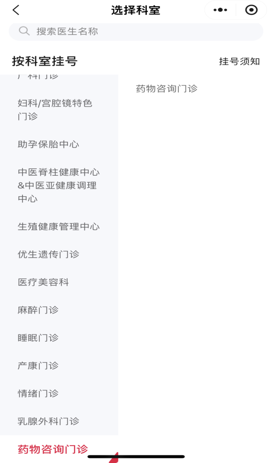公众号菜单栏“诊疗服务”→ 选择“预约挂号”→ 找到“药物咨询门诊”