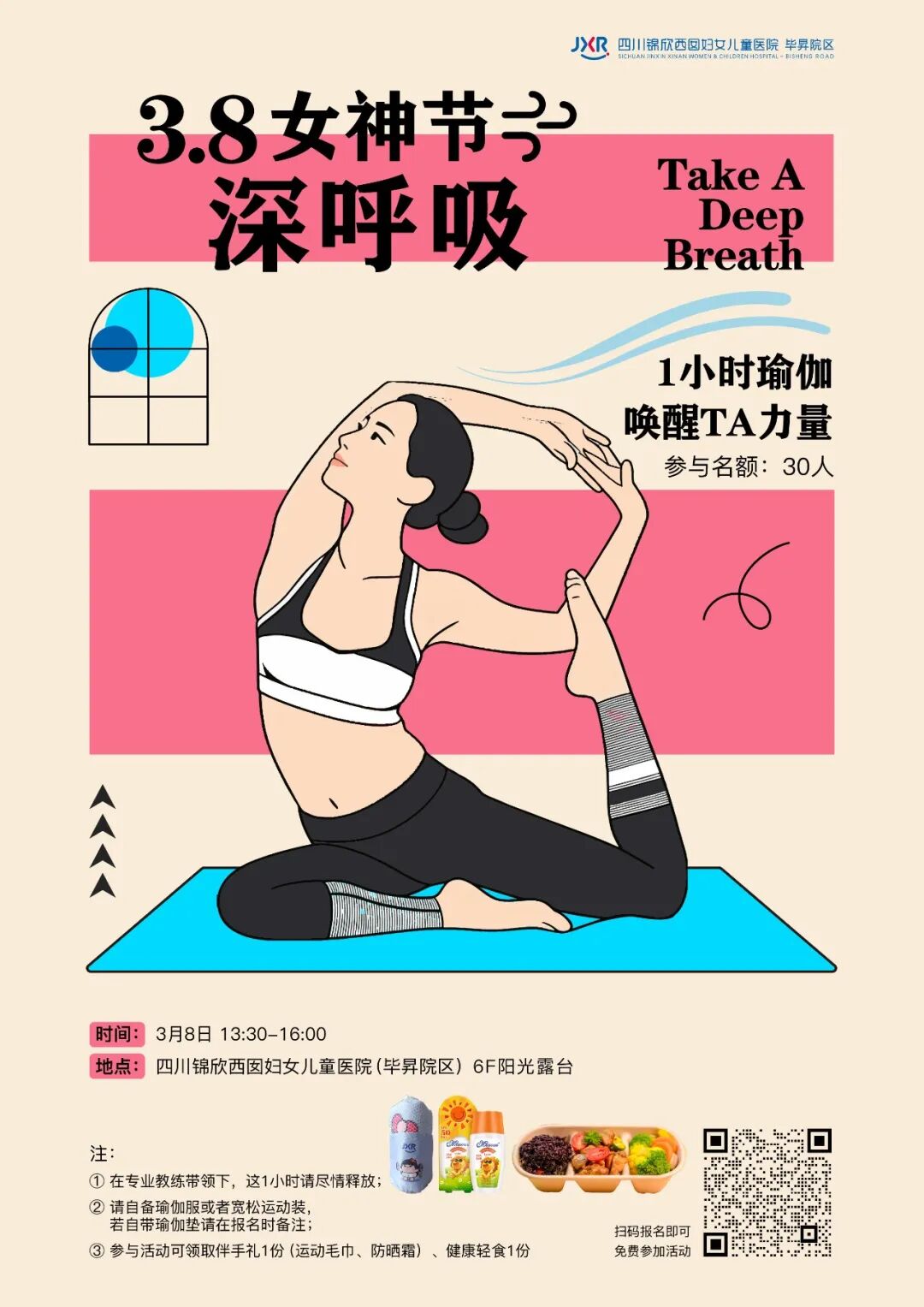 3月8日当天,下午13:30-16:00将在院内举办,免费深呼吸瑜伽活动,有兴趣的朋友欢迎报名参加
