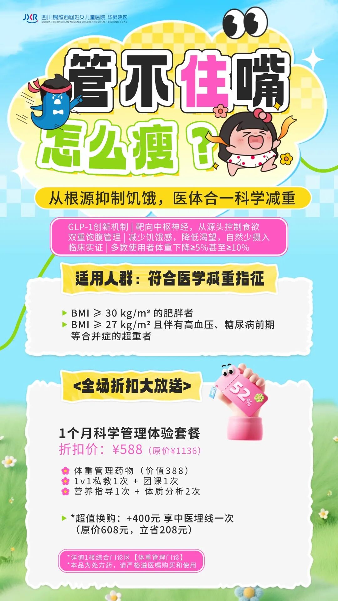 健康管理科科学减重套餐，帮你从根源缓解“饿”的困扰。它不是让你硬扛，也不是靠意志力苦撑——而是通过GLP-1受体激动机制，作用于中枢神经，让你自然地减少食欲、更容易感到满足