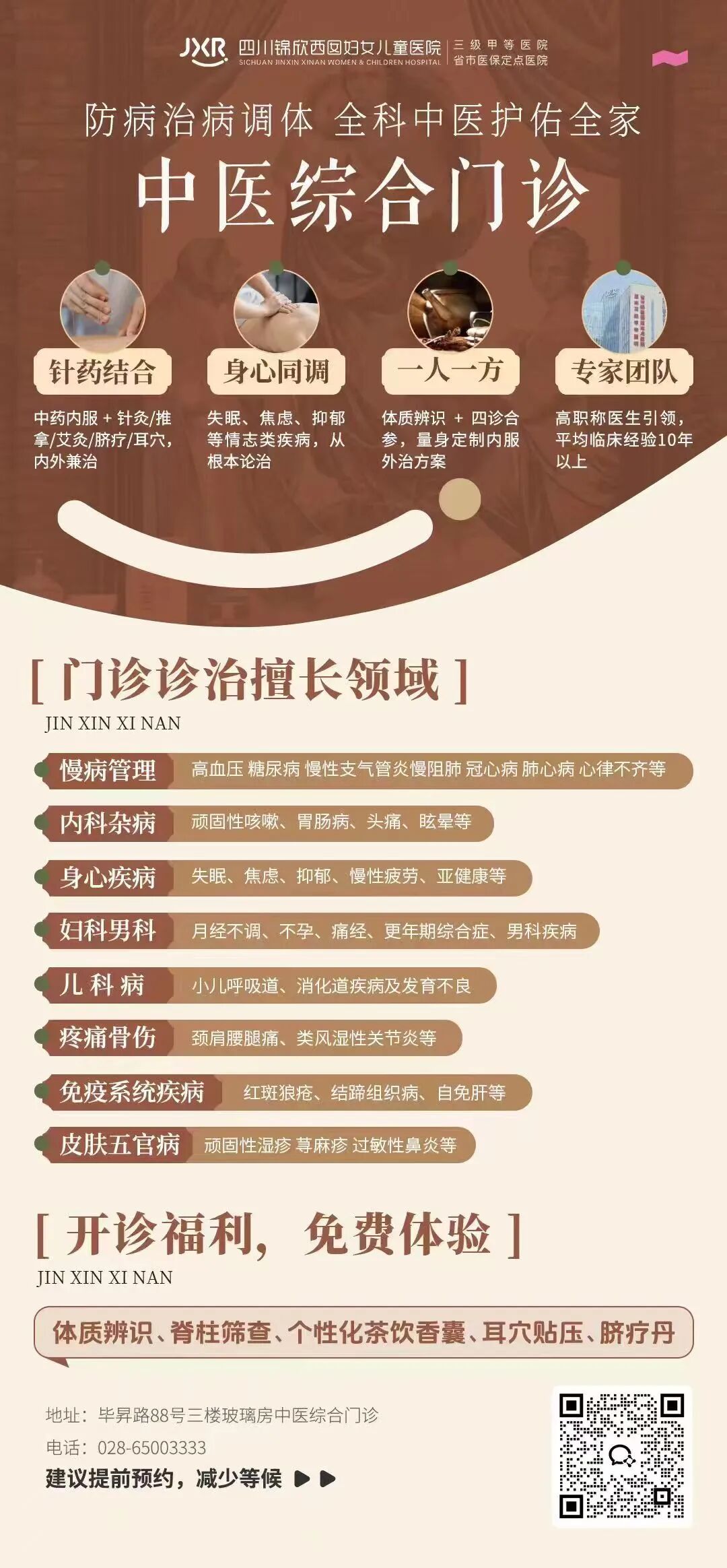 为了更好满足大家的中医需求,3月23日我院【中医综合门诊】将正式开诊!