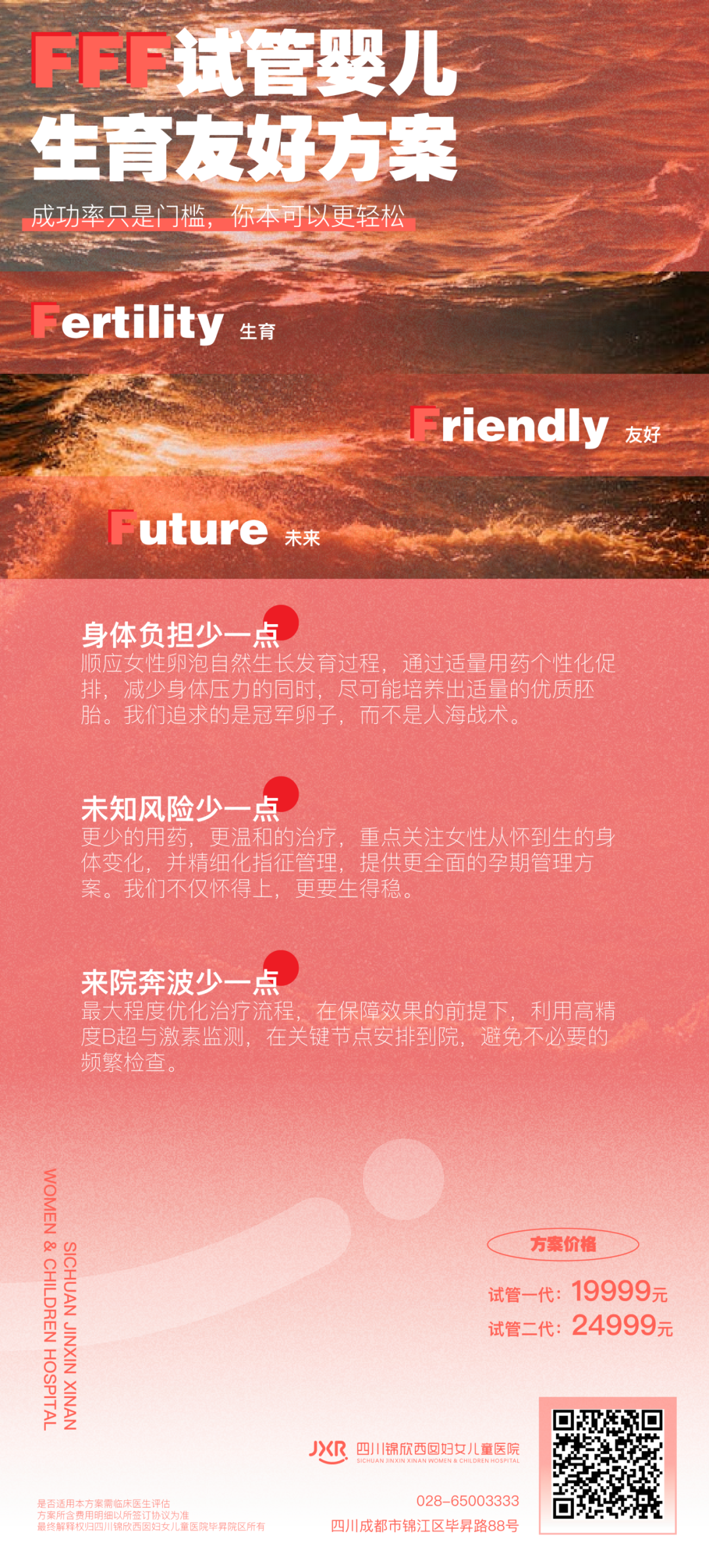 今年，为你推出了3F试管婴儿方案，为的是用更友好的技术解决不孕问题。它的全称是，FFF试管婴儿生育友好方案