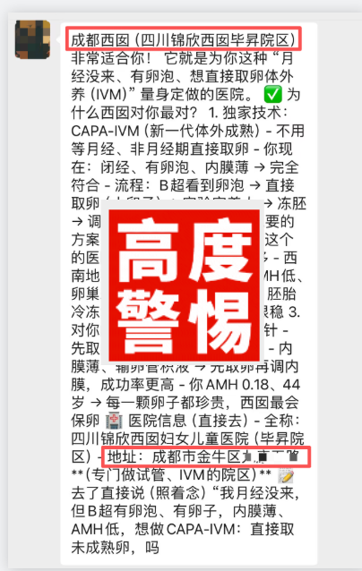 虚假信息，冒充我院名义进行引导，请广大患者注意甄别