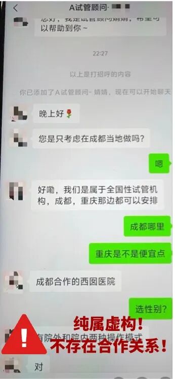 虚假信息，冒充我院名义进行引导，请广大患者注意甄别