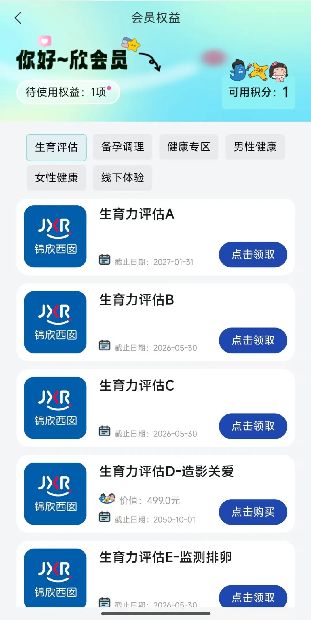 根据备孕阶段情况，提供A/B/C/D/E版五个版本生育力检查，需要的准爸妈可任选其一免费完成检查（除D版本）