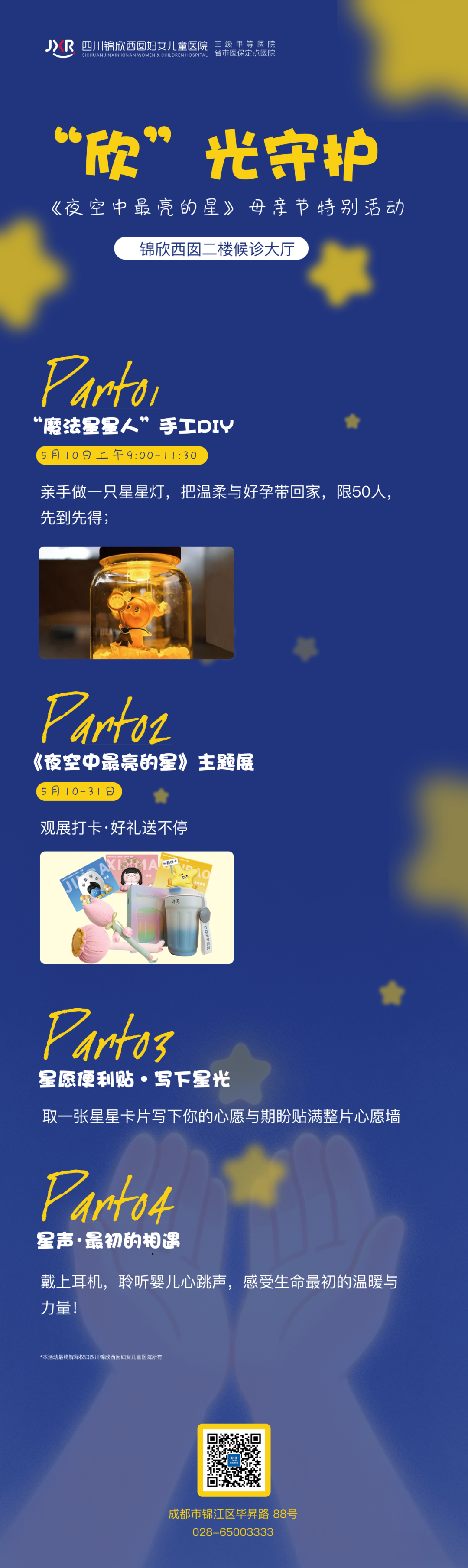 “欣光守护”母亲节线下活动