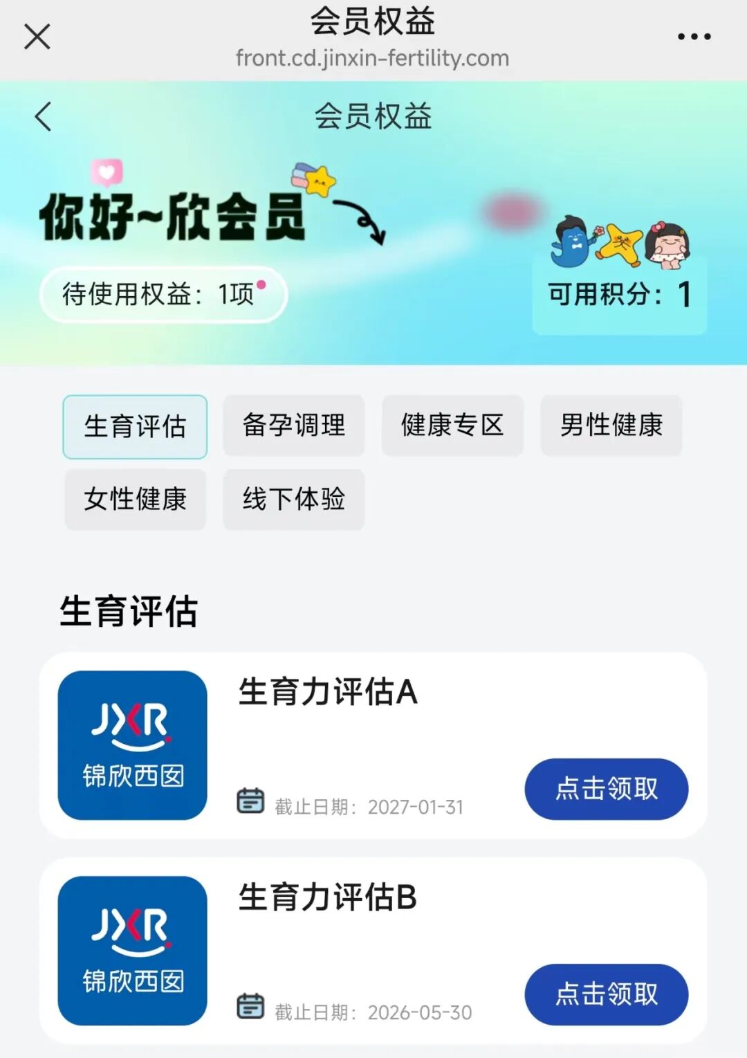 若你想了解自己现在的卵巢储备情况,点击图片即可免费领取AMH检查一次(选生育力评估B)