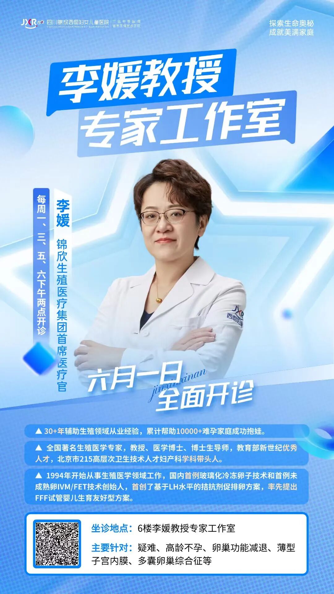 李媛教授专家工作室