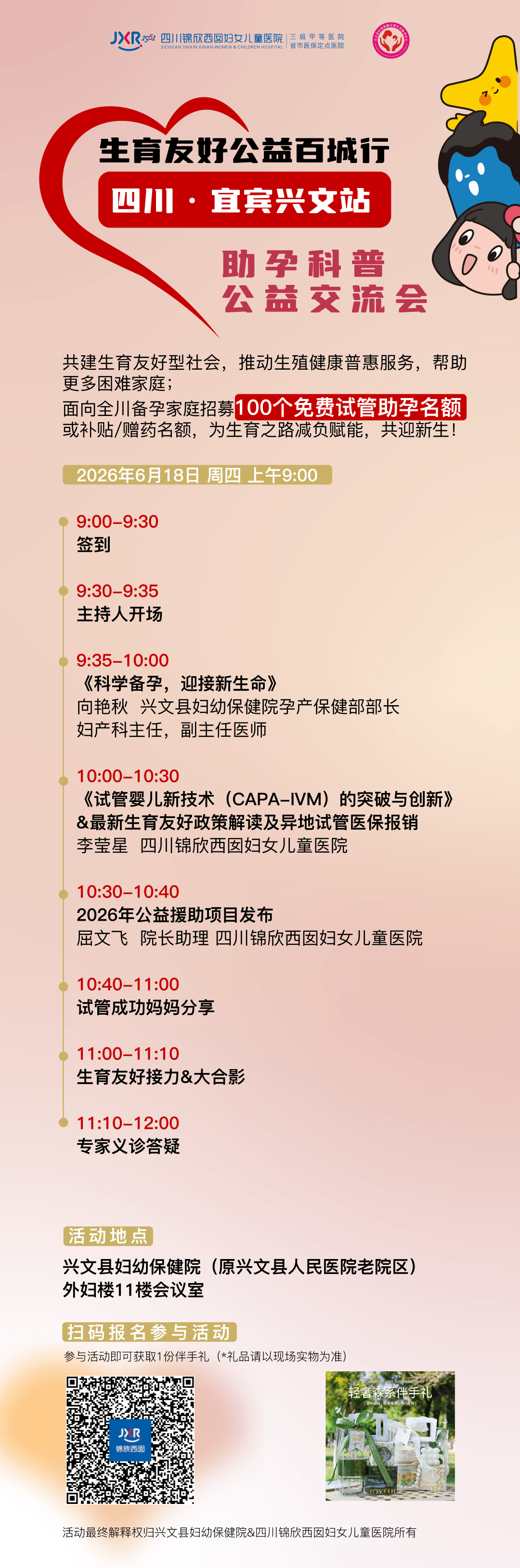下周四将在宜宾举办,生育友好公益百城行,欢迎宜宾的朋友报名参加