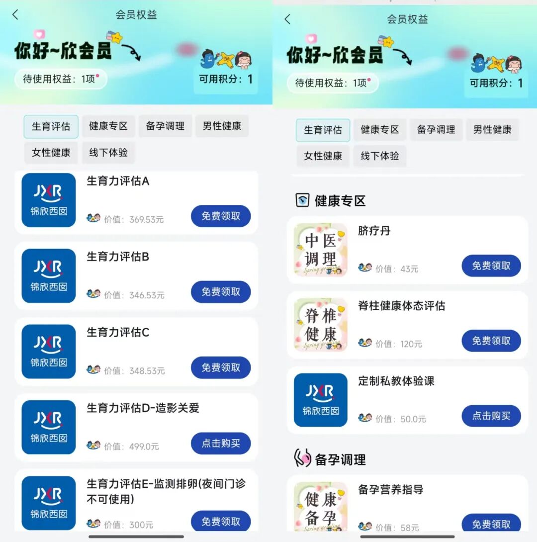 如果你是第一次来可领取免费生育力评估