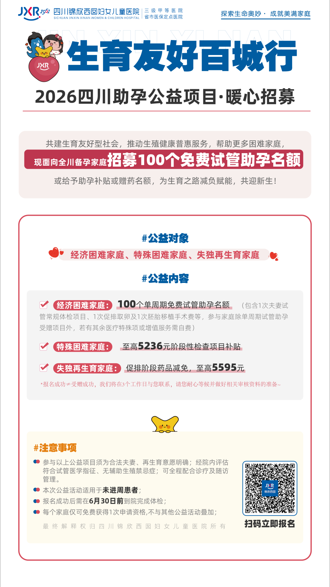 ② 免费试管婴儿公益活动
