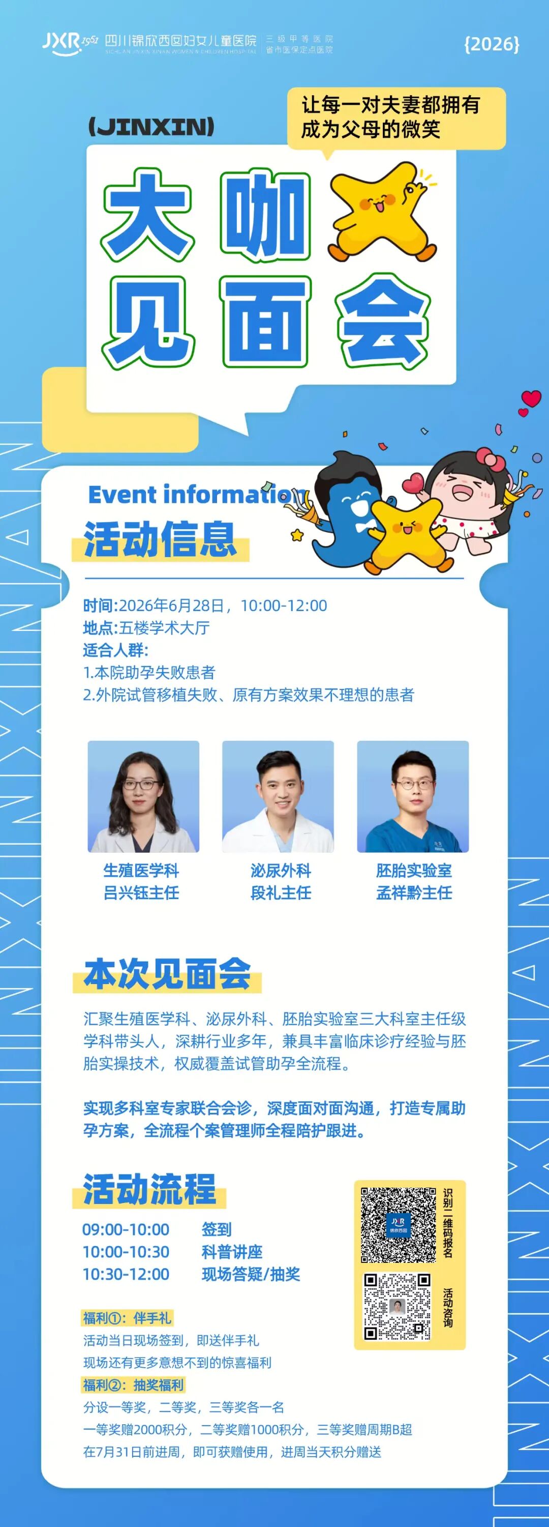 面对复杂的生殖障碍，单一视角的局限性不可避免。为此，我们针对遭遇反复挫折的家庭，重磅发起“疑难助孕多学科大咖见面会”。