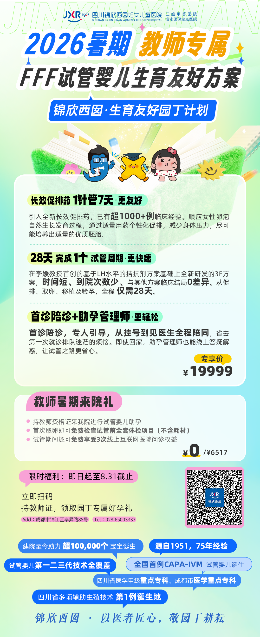 2026暑期教师专属 “暑假园丁计划”正式启动
