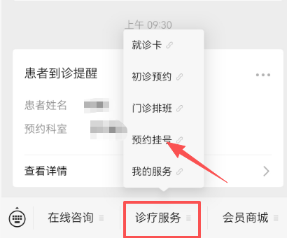 线下问诊流程