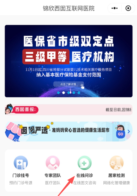 线上问诊步骤
