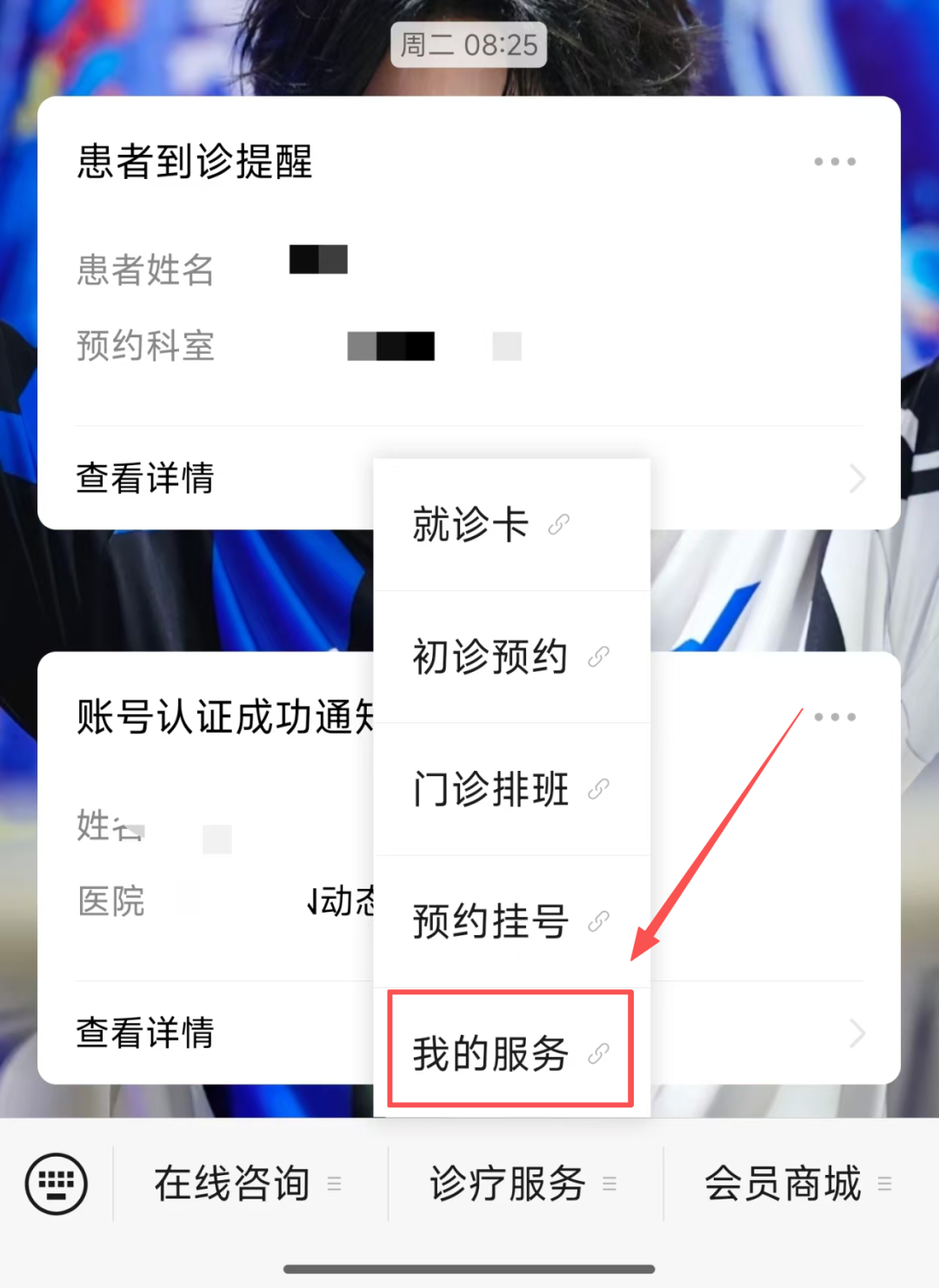 线上问诊步骤