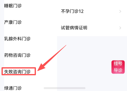 线下问诊流程