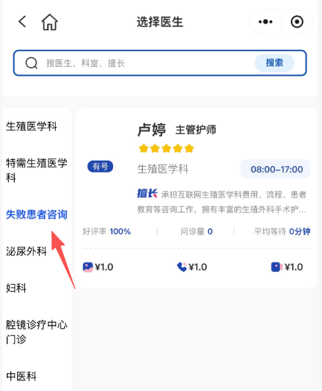 线上问诊步骤