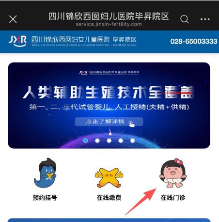 线上问诊步骤