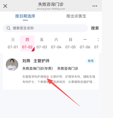 线下问诊流程
