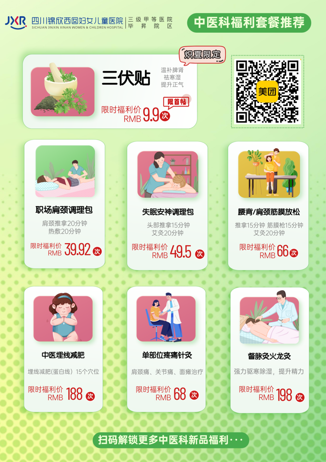 如有需要,大家可扫码购买到院体验三伏贴哦 如有需要,大家可扫码购买到院体验三伏贴哦